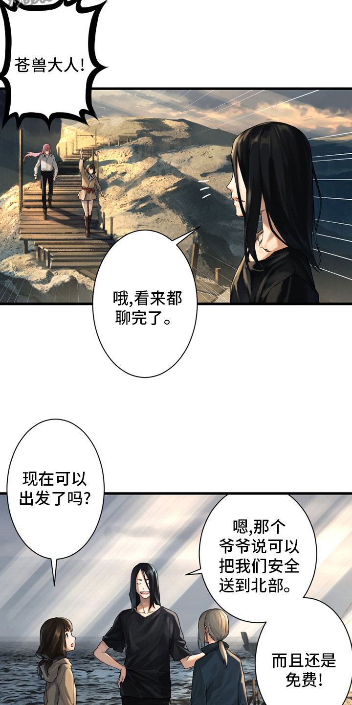 苍兽大人漫画,第102章：一定要保佑他4图