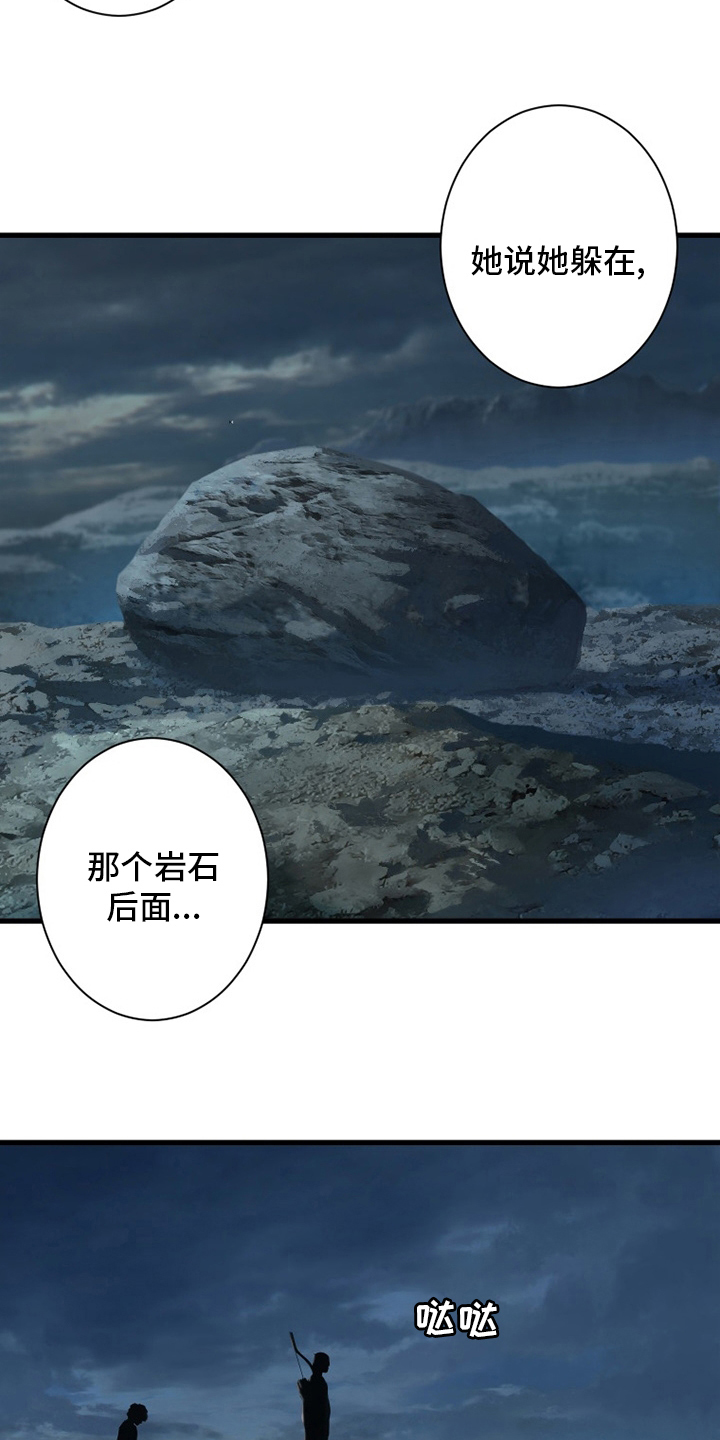 苍兽大人漫画,第150章：丢脸5图