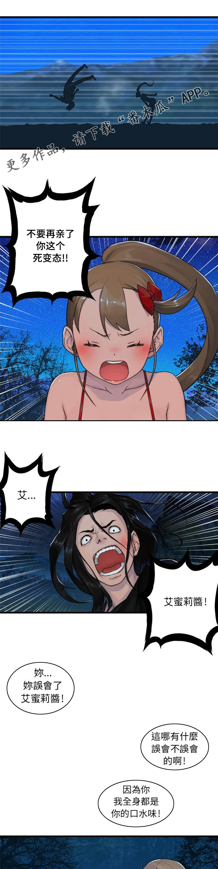 苍兽大人漫画,第61章：治疗1图