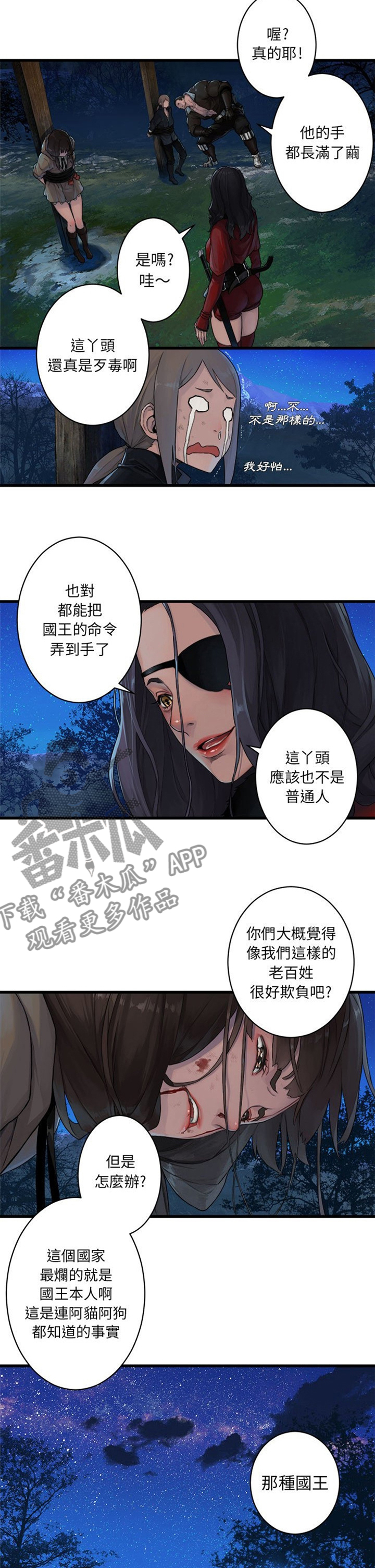 苍兽大人漫画,第56章：左眼2图