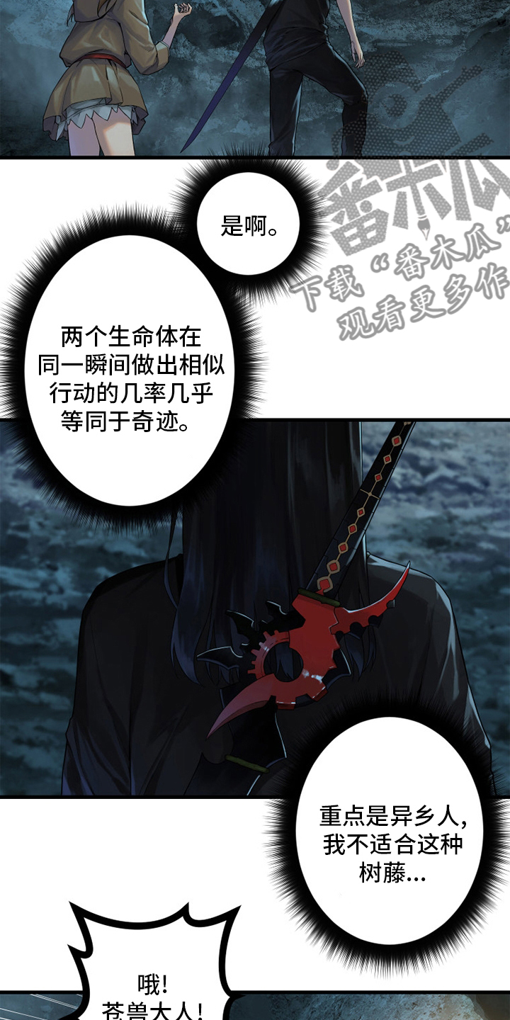 苍兽大人漫画,第164章：告别3图