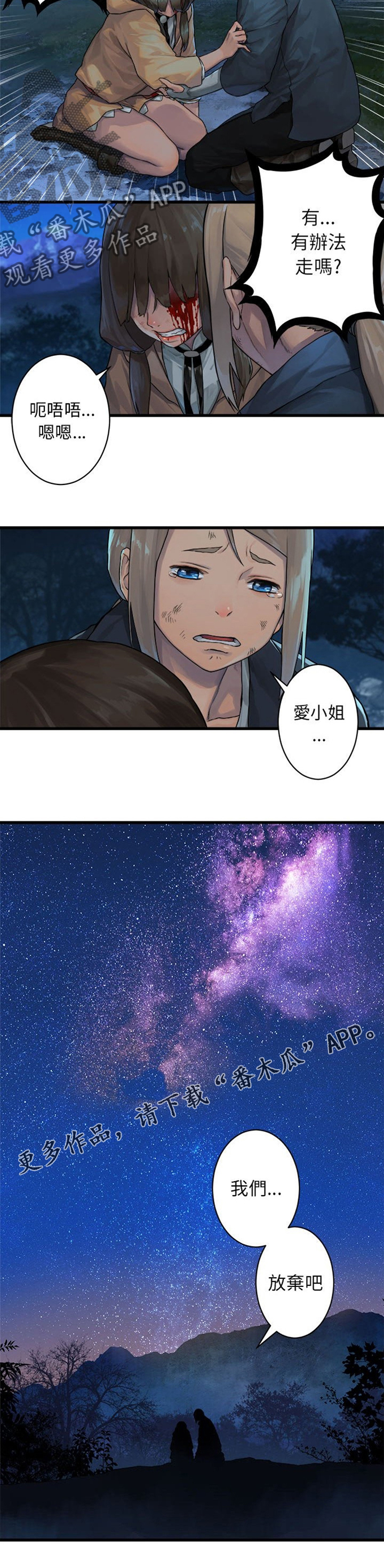 苍兽大人漫画,第59章：放弃吧1图