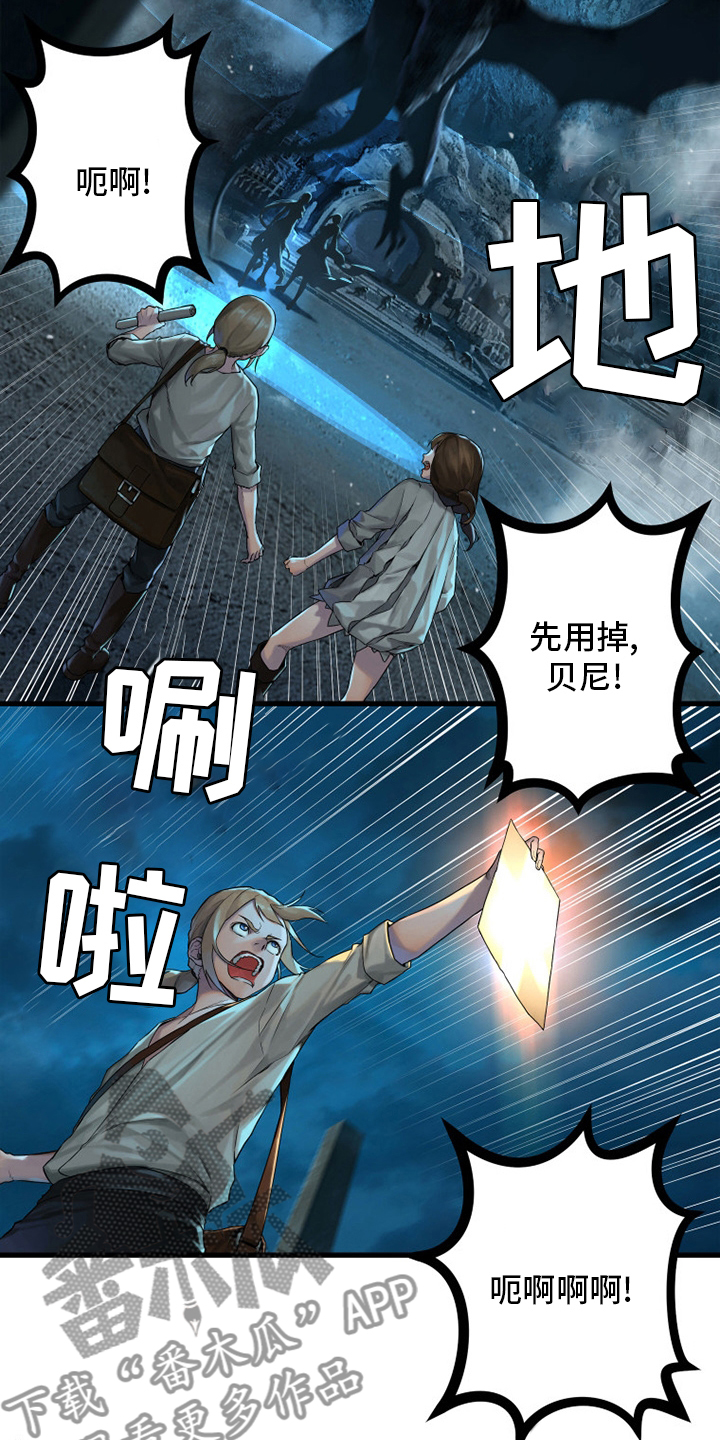 苍兽大人漫画,第142章：致命一击3图