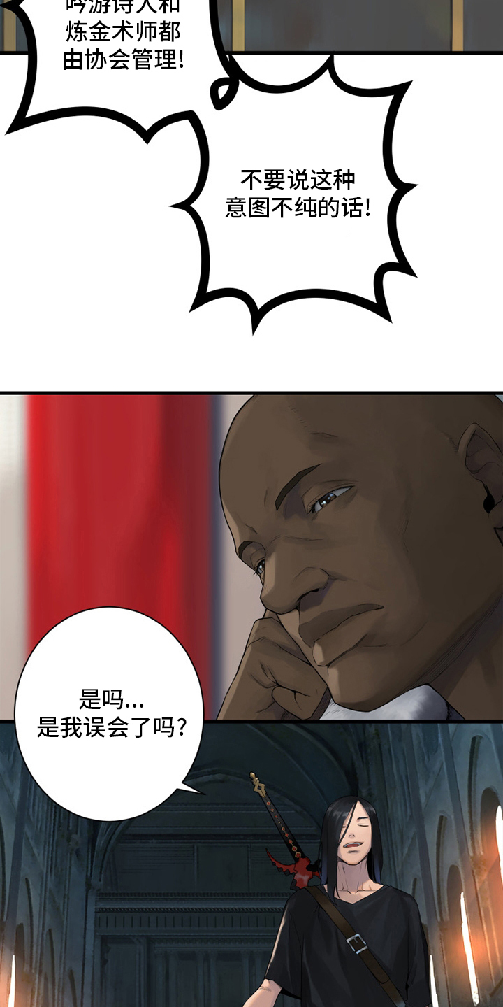 苍兽大人漫画,第171章：早就知道了3图