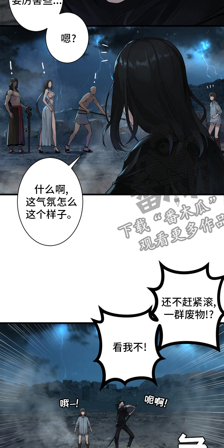 苍兽大人漫画,第153章：规矩5图