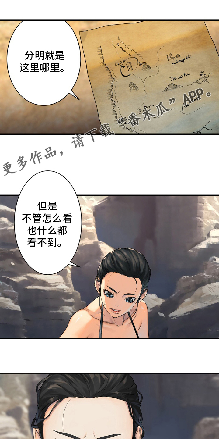 苍兽大人漫画,第109章：找到了1图
