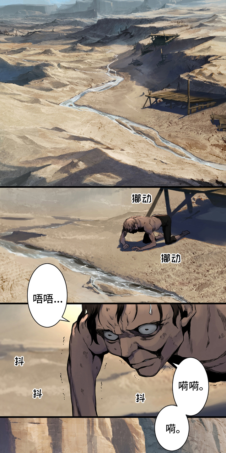 苍兽大人漫画,第111章：被诅咒的生命体1图
