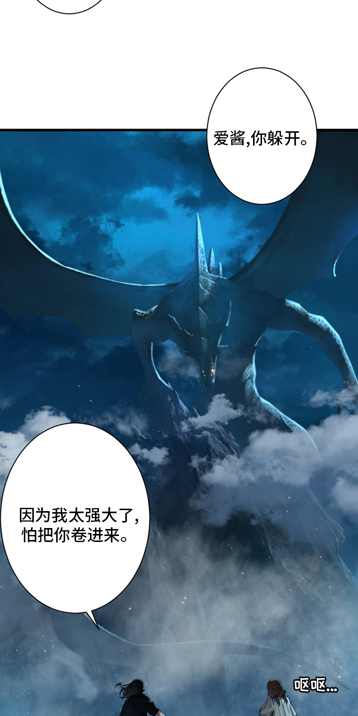 苍兽大人漫画,第149章：放过她这一次吧3图