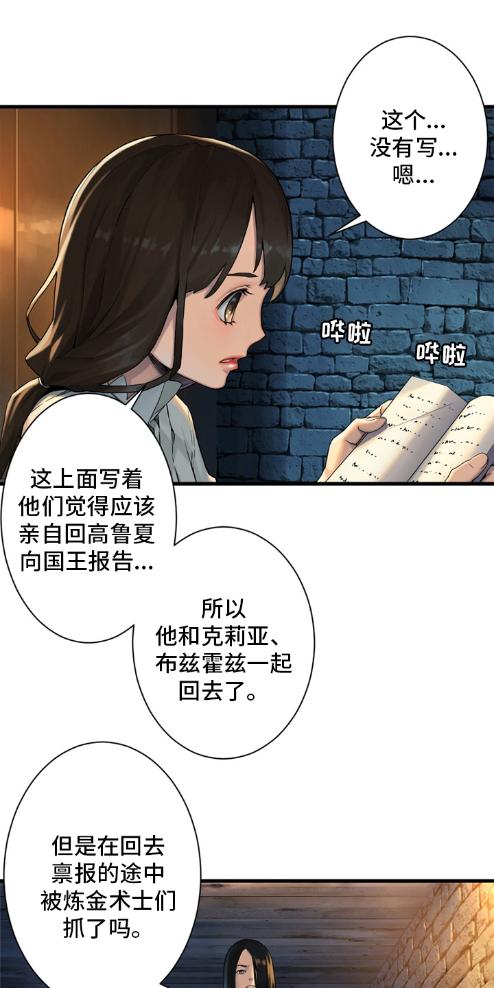 灰羽苍兽平民打法漫画,第113章：障壁后面4图
