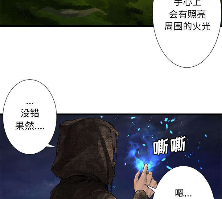 苍兽大人漫画,第33章：见识魔法3图