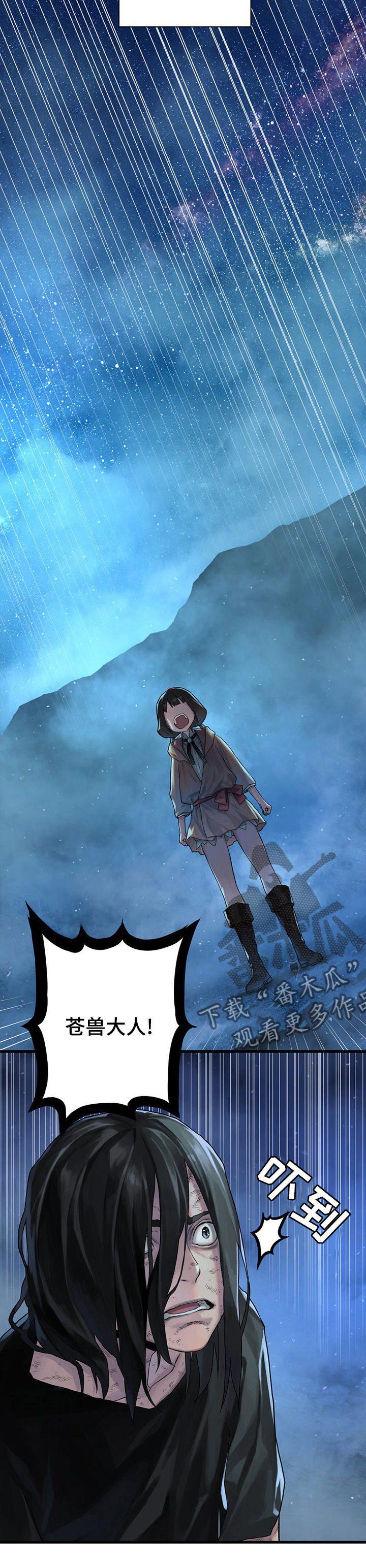 苍兽大人漫画,第67章：证明3图