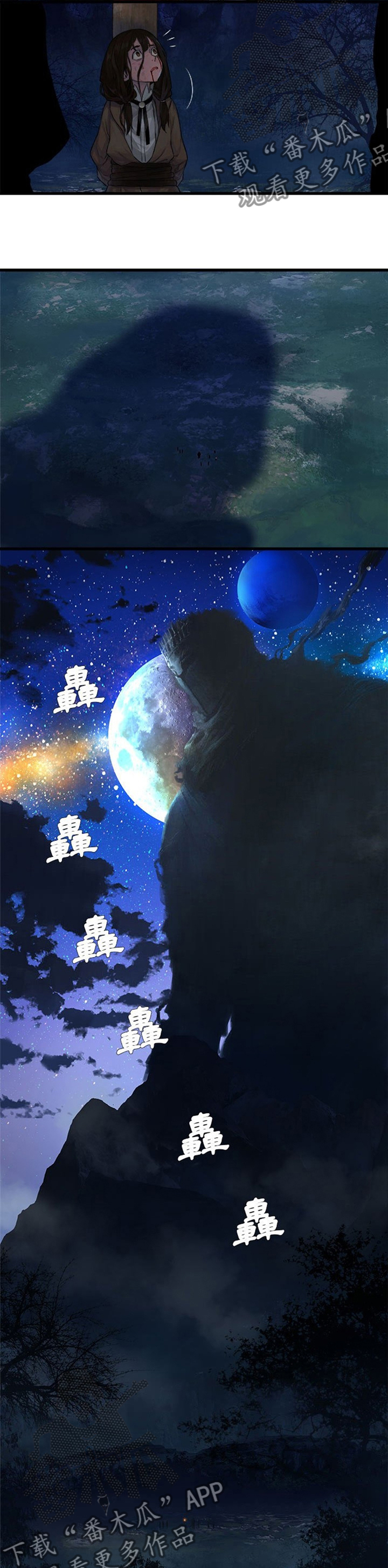 苍兽大人漫画,第57章：障壁的君主2图