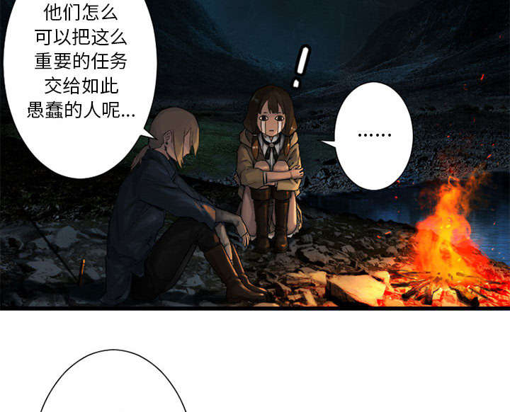 苍天饶过谁上一句怎么说漫画,第50章：风餐露宿5图