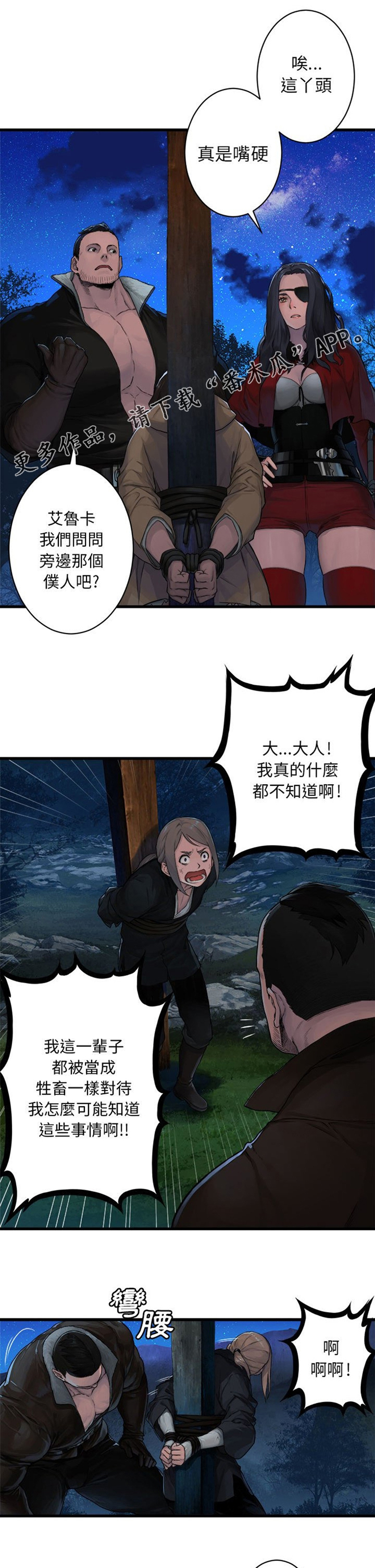 苍兽大人漫画,第56章：左眼1图