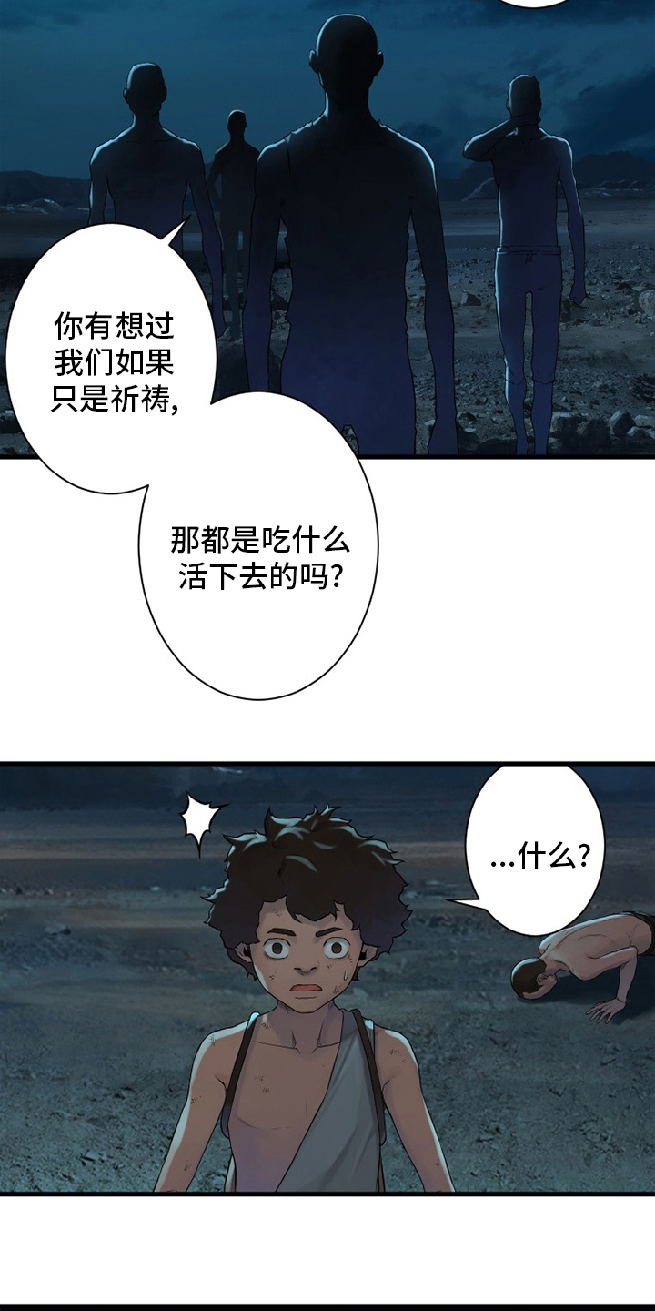 苍天有眼漫画,第134章：规矩4图