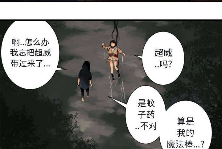 苍兽大人漫画,第10章：口水攻击1图