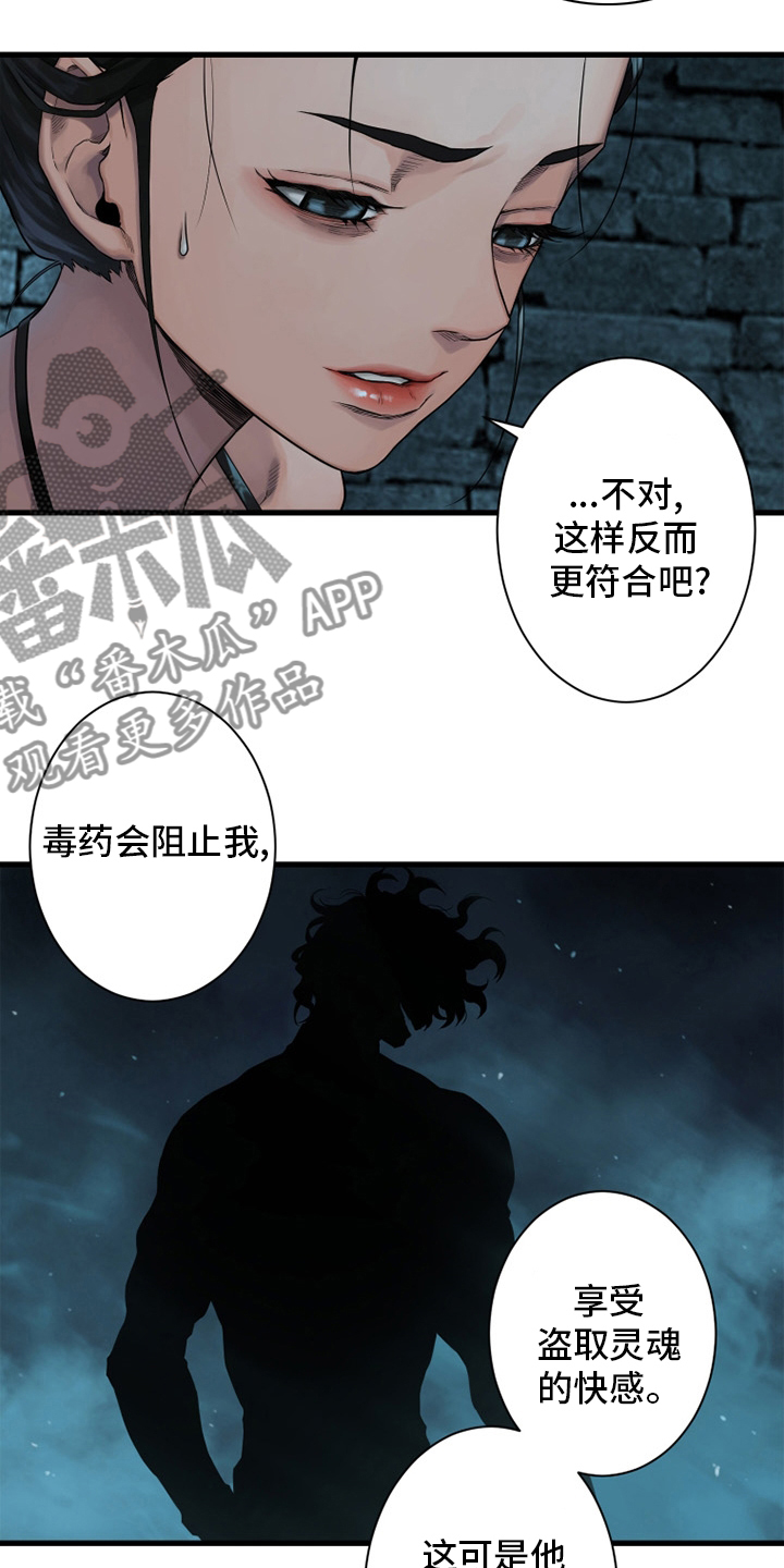 苍兽大人漫画,第115章：走着瞧吧3图