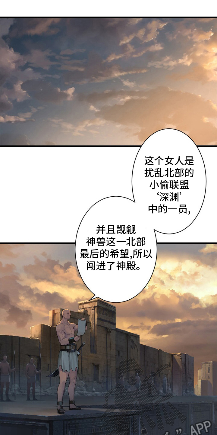 苍狼电视连续剧漫画,第123章：救救我4图