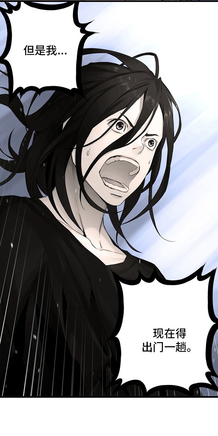 苍兽大人漫画,第85章：无所谓1图