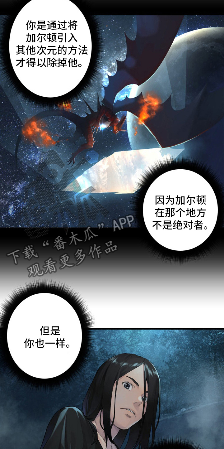 苍兽怎么打漫画,第167章：出发吧1图