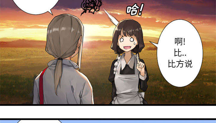 苍兽大陆剧情漫画,第31章：一阵恶寒5图