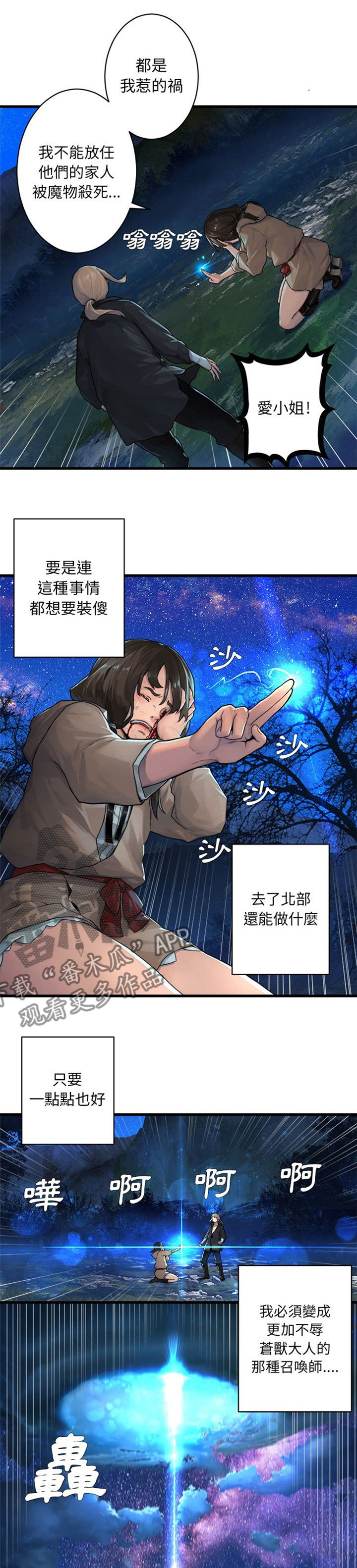 苍狼电视连续剧漫画,第60章：代价1图