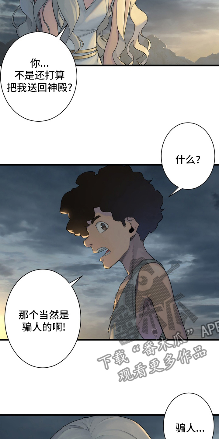 苍兽大人漫画,第151章：醒悟3图