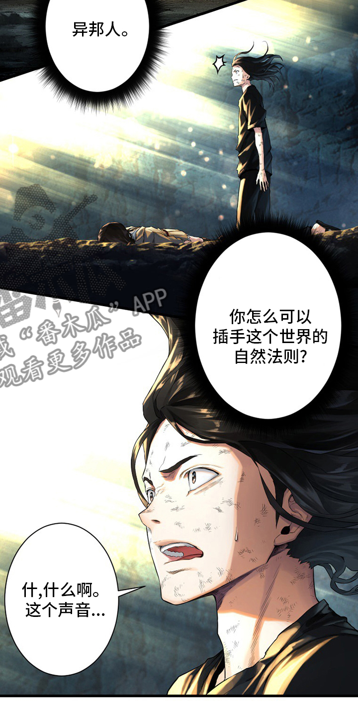 苍兽大人漫画,第98章：海之女神5图