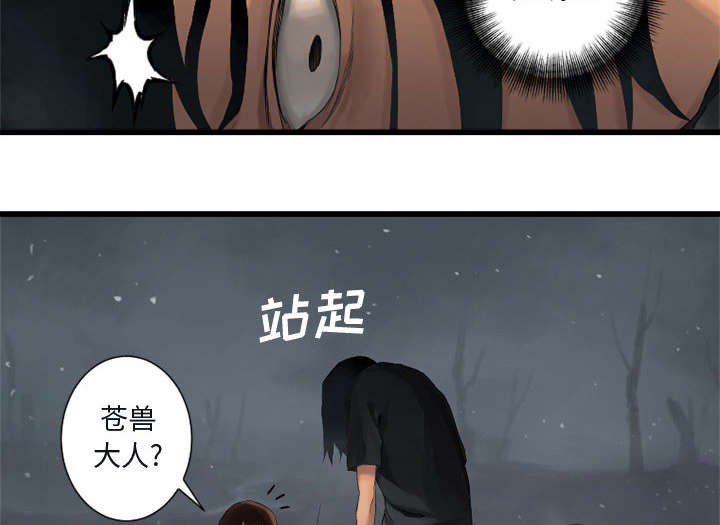 苍溪漫画,第11章：中二技能5图