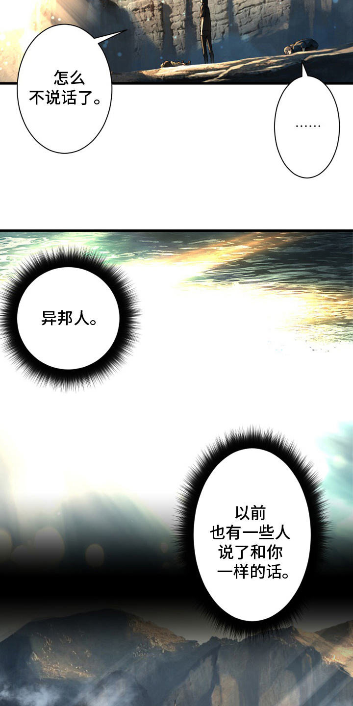 苍兽大陆神秘部落漫画,第99章：自然法则3图