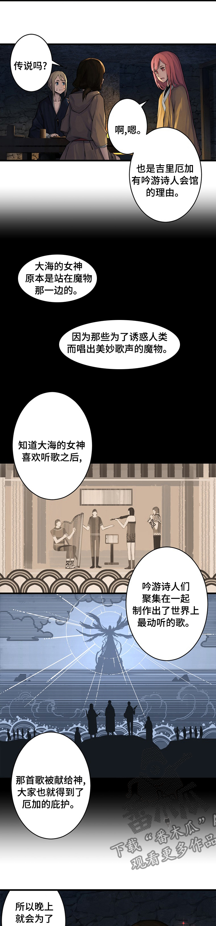 苍兽大人漫画,第78章：打的什么鬼主意4图