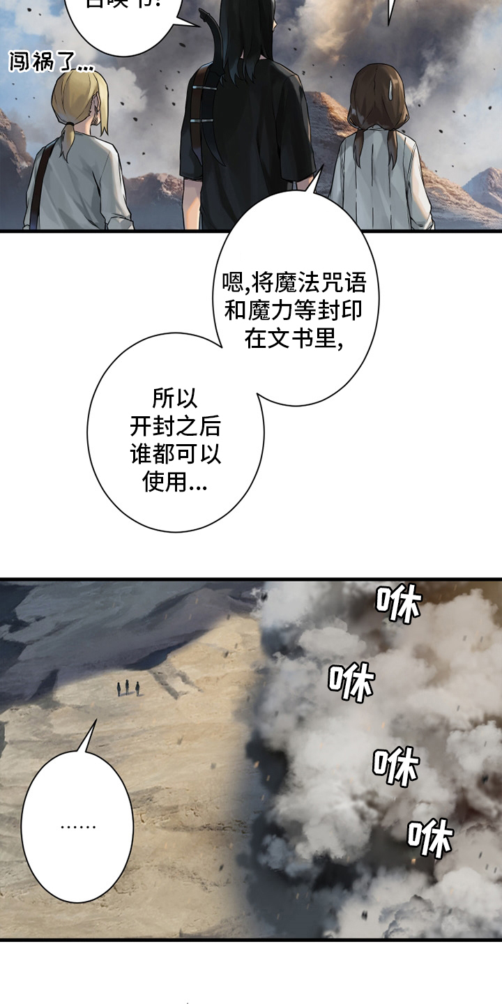 苍兽大人漫画,第116章：魔法召唤书3图