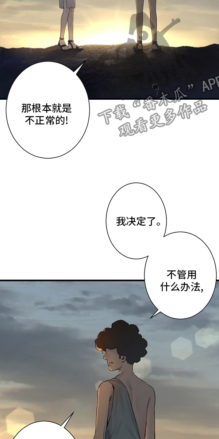 苍兽大人漫画,第151章：醒悟5图