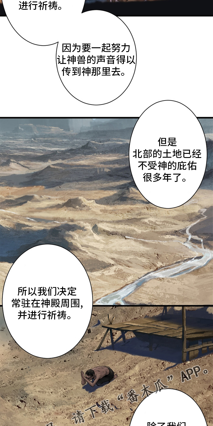 苍天有眼漫画,第118章：祈祷5图