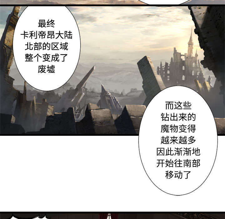 苍兽大人漫画,第23章：魔物的来由4图