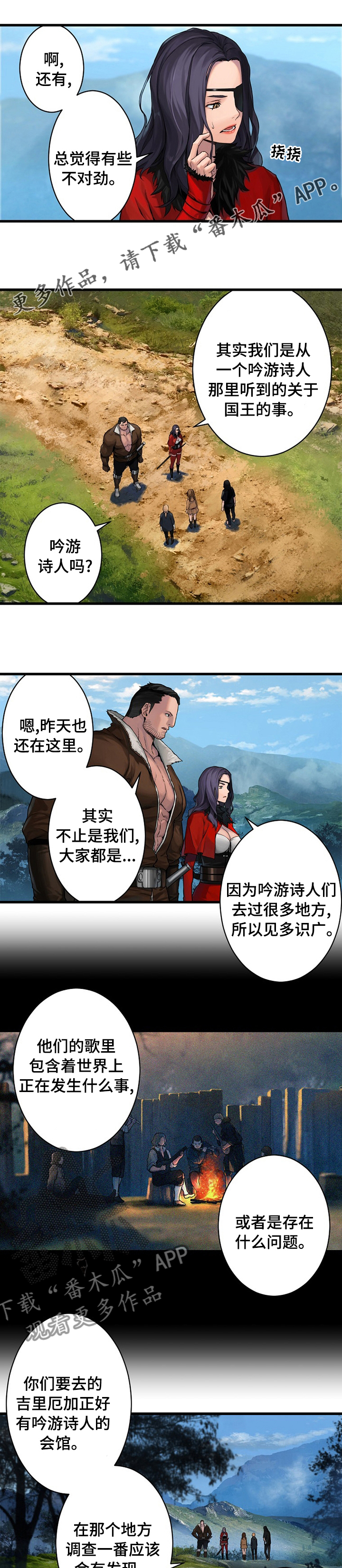 苍兽大人漫画,第71章：环顾周围1图