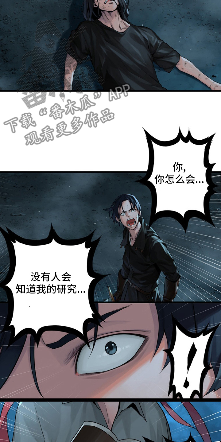 苍兽大人漫画,第94章：研究日记2图