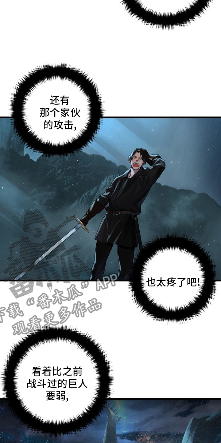 苍兽大人漫画,第93章：炼金术师5图