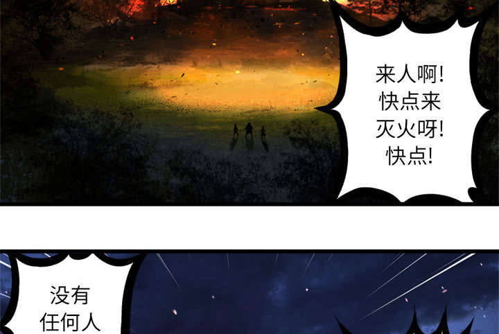 苍兽大人漫画,第34章：魔物来袭5图