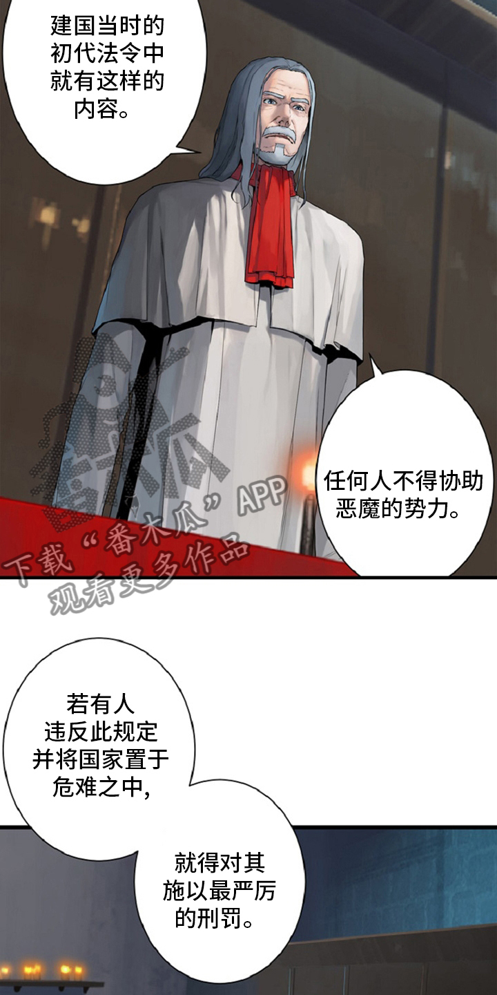 山海经苍兽漫画,第173章：决定5图