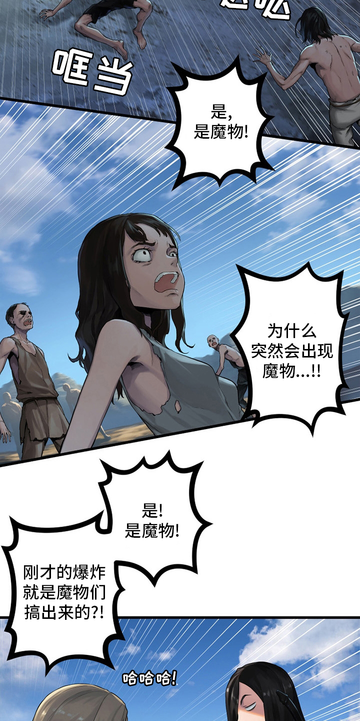 苍狼电视连续剧漫画,第117章：触手2图