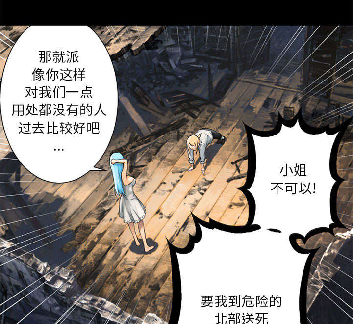 苍天有眼漫画,第45章：前途无岸3图