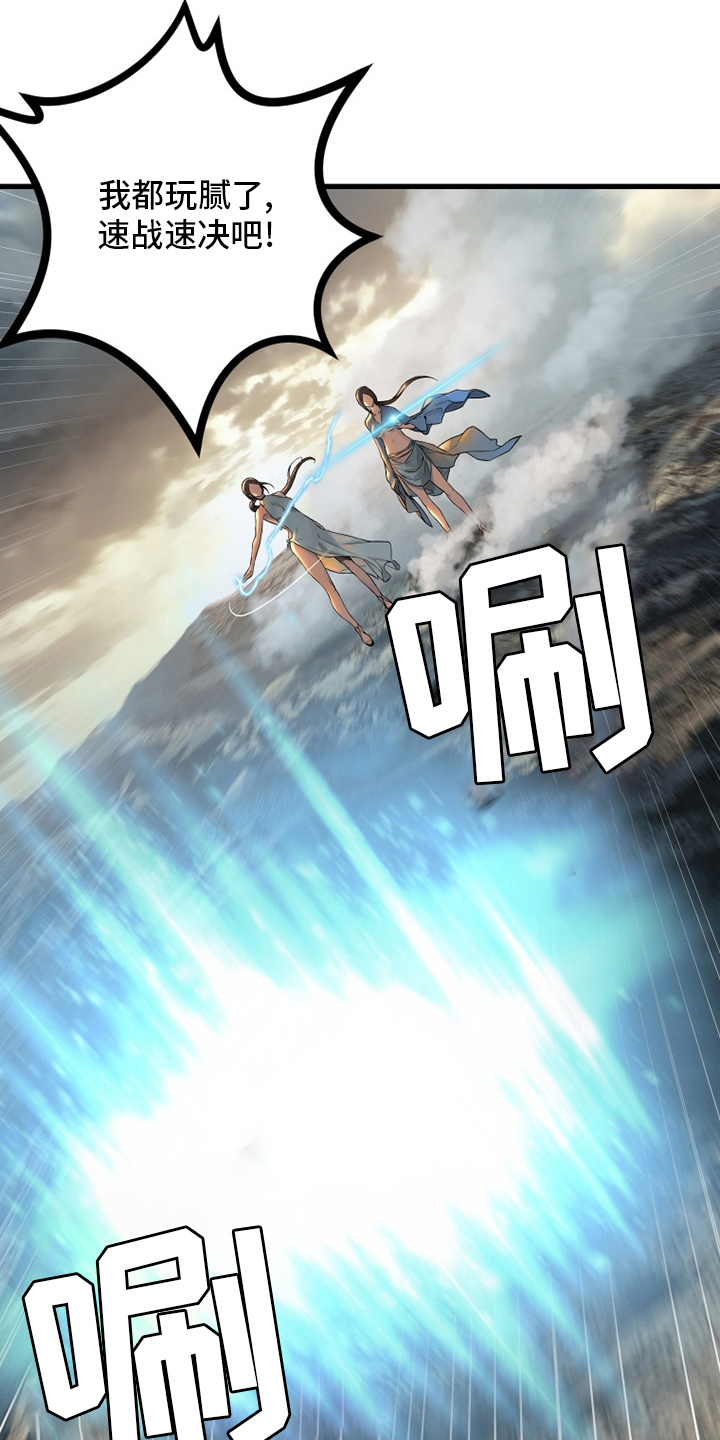 苍兽大人漫画,第121章：召唤术5图