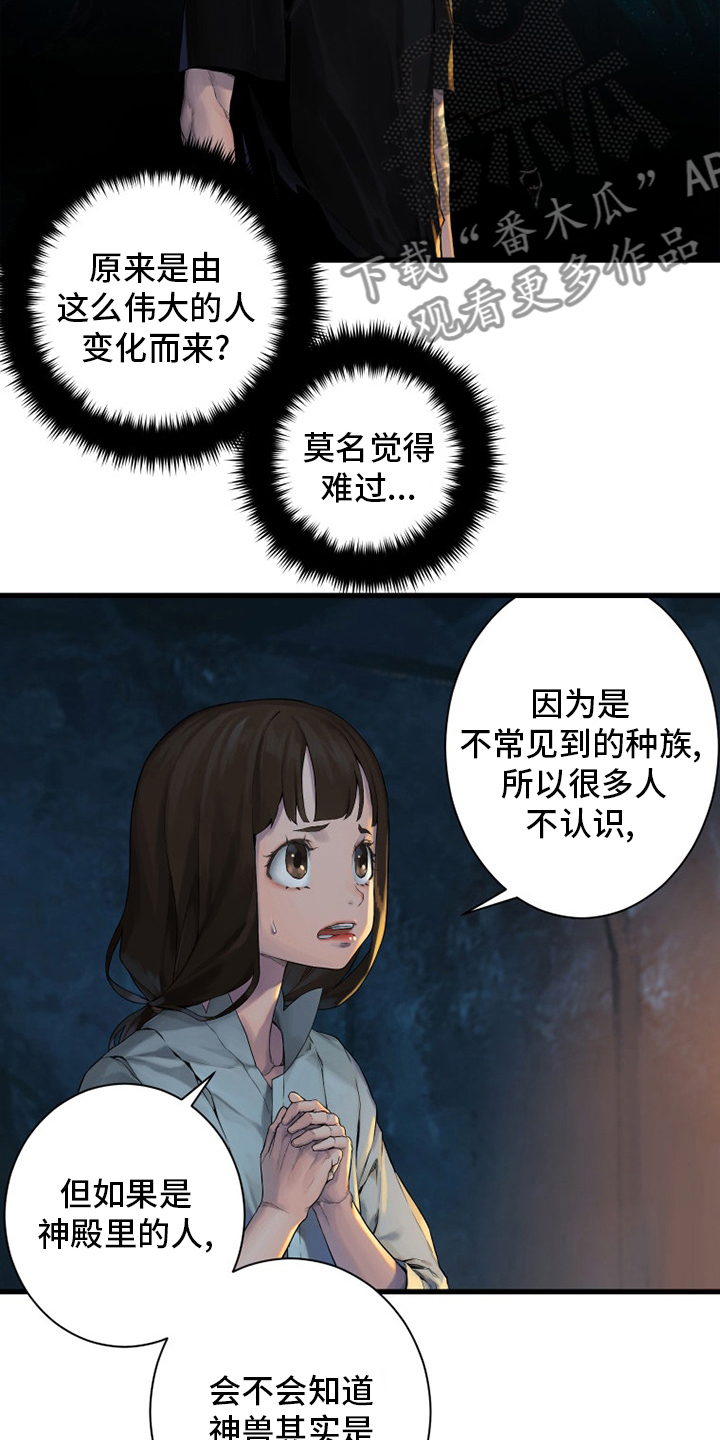 苍兽大人漫画,第133章：还没死1图