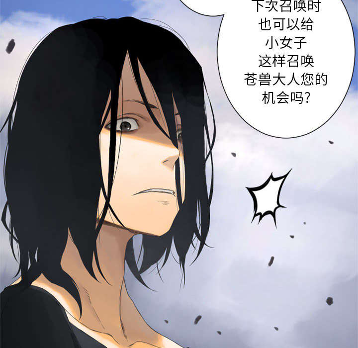 苍兽大陆剧情漫画,第4章：无上的魔法5图