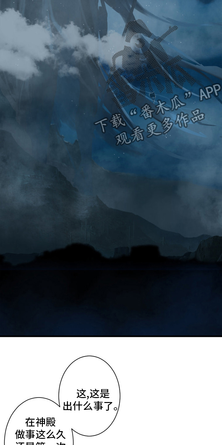 苍兽大人漫画,第145章：是时候回去了1图