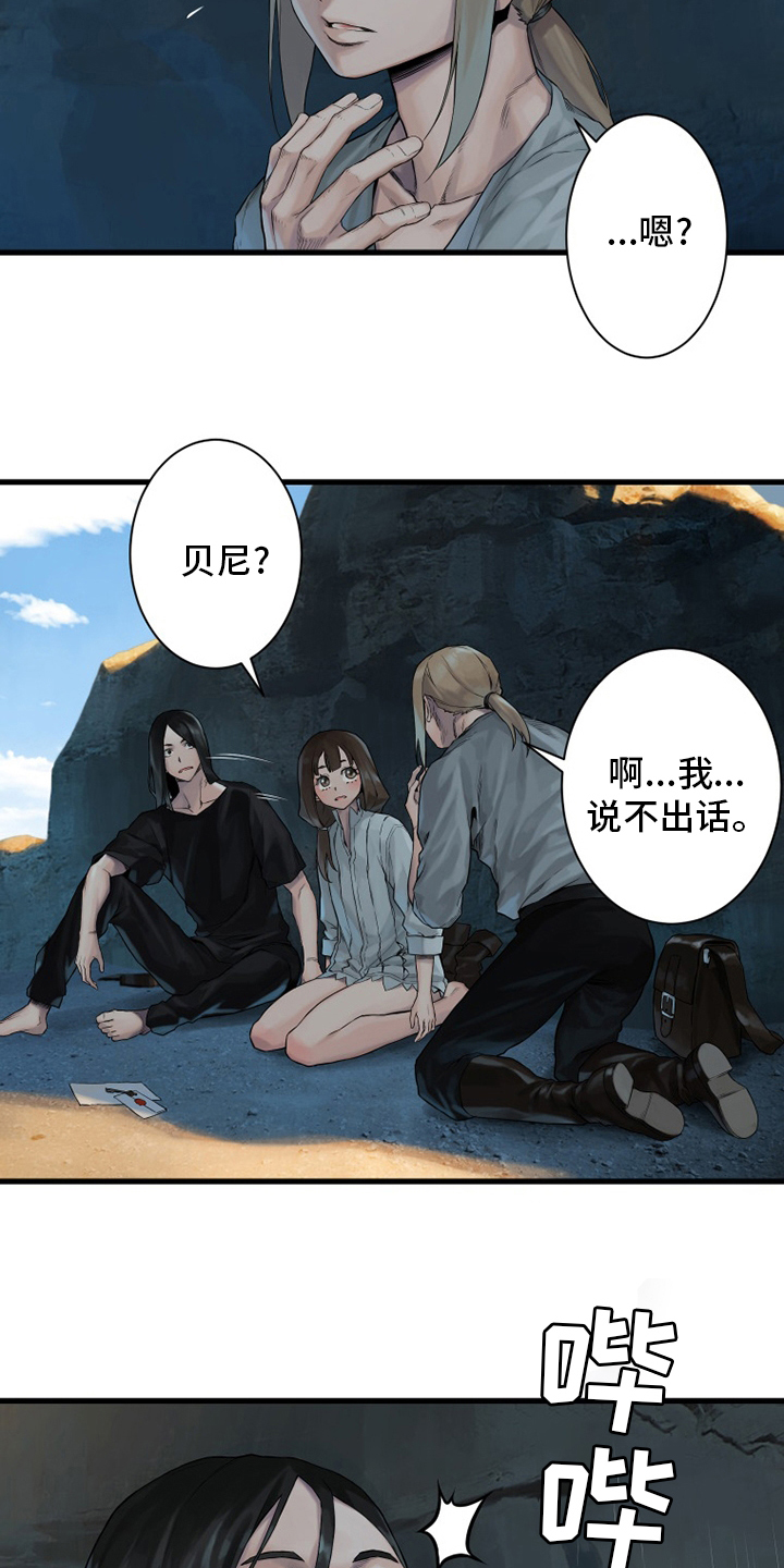 苍兽大人漫画,第108章：高迪之塔1图