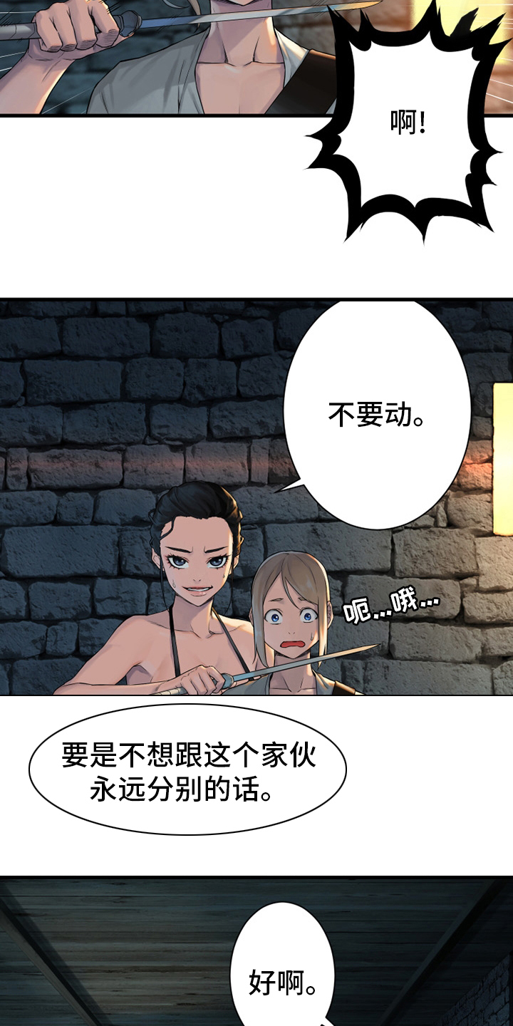 苍兽怎么打漫画,第110章：贝尔特丽丝2图