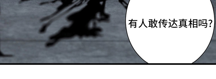 苍兽大人漫画,第166章：真相3图