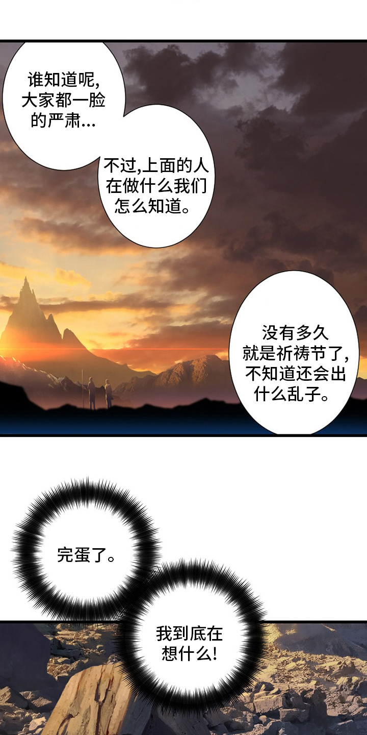 苍兽大人漫画,第124章：不记得4图